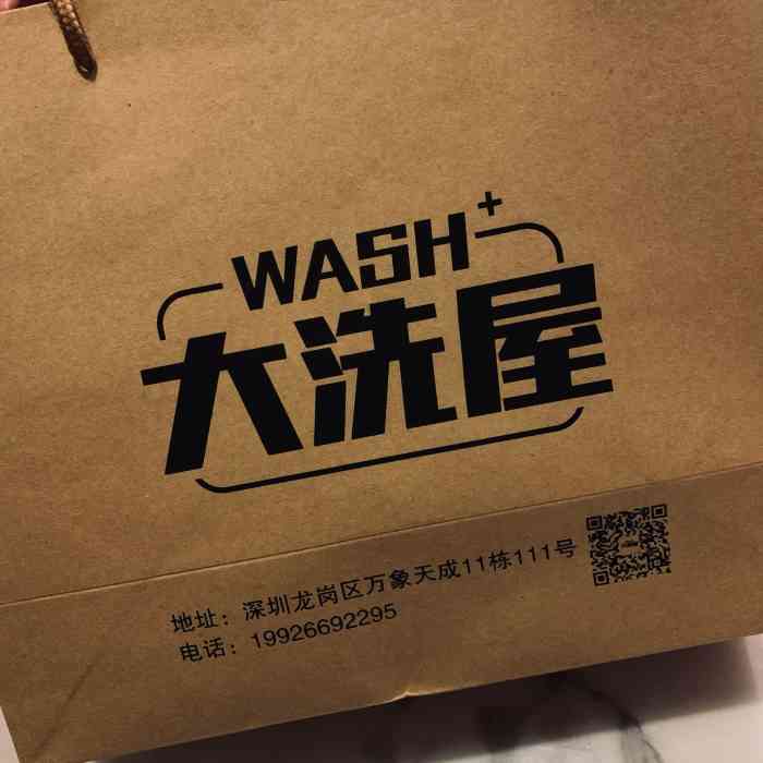 大洗屋wash 鞋包清洗护理店