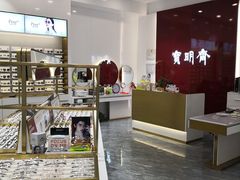 -宝明斋眼镜(大观园店)