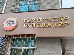 -兴国长鱼汤店