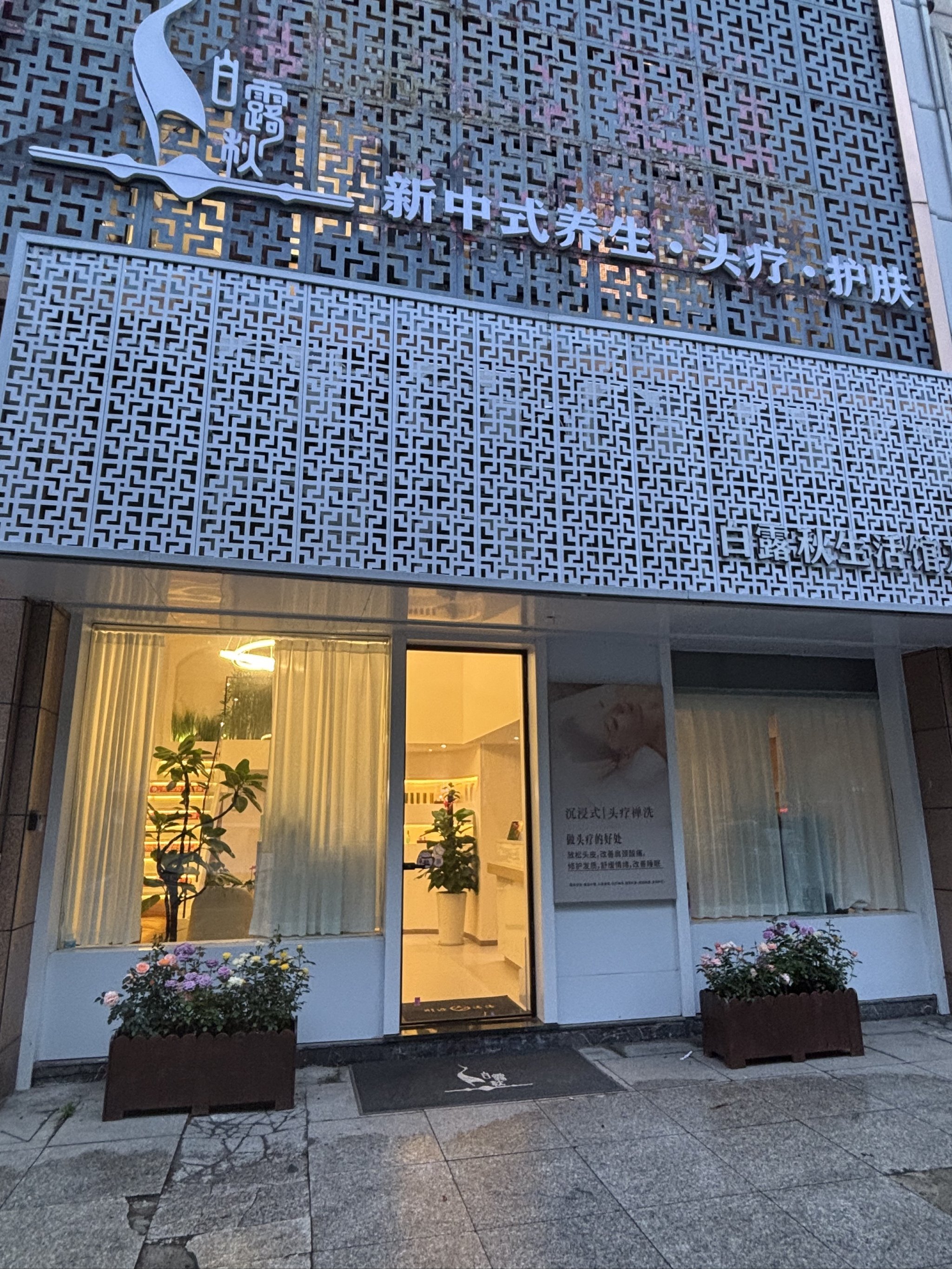 精致养生,从"头"开始