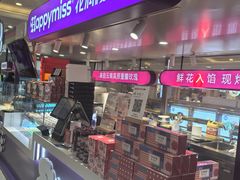 -HappyMiss花满楼·鲜花饼·鲜花茶·伴手礼(上海环球港店)