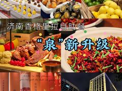 -济南香格里拉·咖啡泉自助餐厅