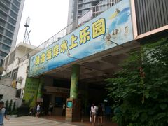-黄金海岸水上乐园