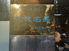 -协顺园回头馆(南顺城路店)