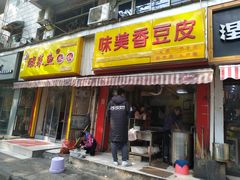 门面-味美香豆皮