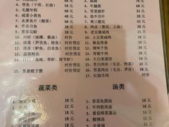 菜单-双塔老饭店