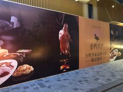 -金鸭季·北京烤鸭(深业上城店)