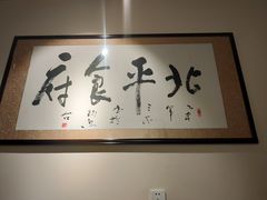 -北平食府·北京烤鸭(北京西站六里桥店)
