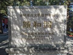 -颐和园