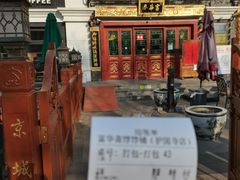 -富华斋饽饽铺·宫廷糕点·伴手礼(护国新天地店)