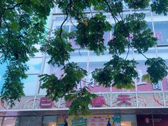-巴黎春天(浦建店)