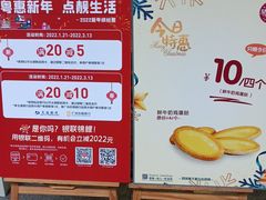 -皇后饼店(财富广场店)