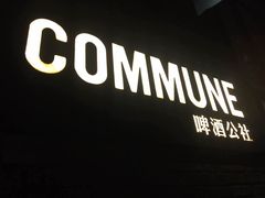 -COMMUNE幻师(花园道店)