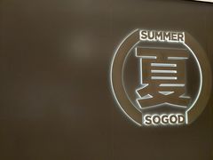 -苏阁鲜果茶(虎门君乐汇店)