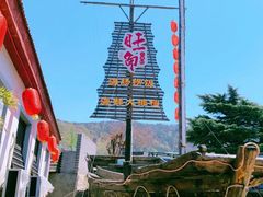-旺角小渔村·海肠捞饭开创者(环山路店)