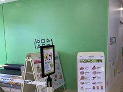 门面-PAOPAO Bakery&Café(港汇店)