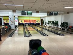 -鹰翔保龄球(复兴门店)
