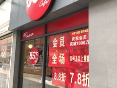 门面-85度C(广州石牌桥店)