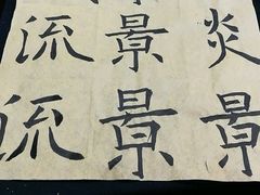 -汉翔书法丨书法·美术·硬笔·国画(望京校区)