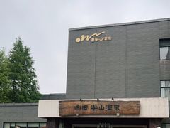 -天目湖涵田半山温泉