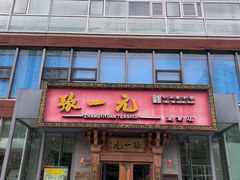 -张一元(望京店)