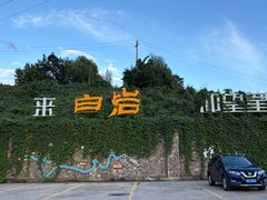 -十九峰景区