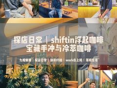 -Shiftin’浮起咖啡 (福保店)