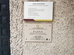 -上海蔡元培故居陈列馆