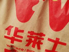 -华莱士·全鸡汉堡(五爱道店)