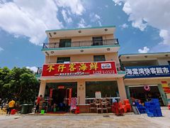 门面-琼大师东方烤乳猪(亚特兰蒂斯店)