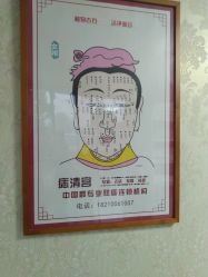 -痣清宫祛斑祛痣连锁店