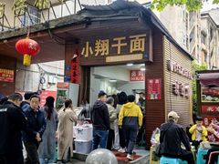 -小翔干面(西航店)