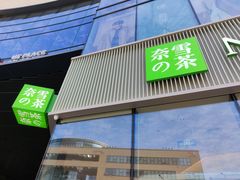 门面-奈雪的茶(优特汇店)