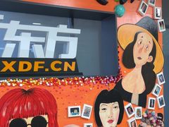 -新东方学习规划(南二环第一校区)