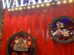 -蘭奢雅集·江浙菜(青山江滩店)