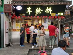 门面-台湾味正点车轮饼可丽饼(南禅寺店)