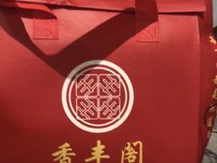 -香丰阁·烤鸭·川湘菜(清河店)