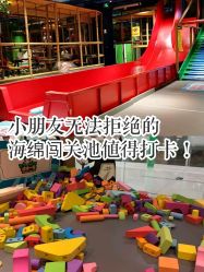 -波比一号儿童乐园(圣熙8号店)