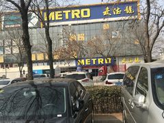 -麦德龙(京顺路商场店)