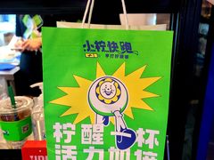 -小柠快跑·手打柠檬茶(万松园店)