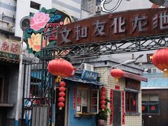 门面-文和友老长沙龙虾馆(化龙池店)