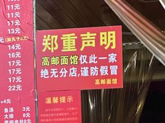 -高邮面馆(明瓦廊店)