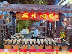 -吴记富苑(朝阳店)