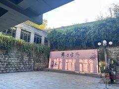 -杭州国画院美术馆