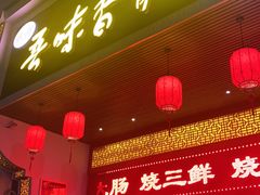 门面-吾味香葫芦头(安西街店)