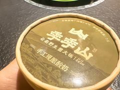 -季季山·云南野生菌火锅(上海首店)