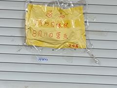 -正味斋锅巴菜(西北角店)