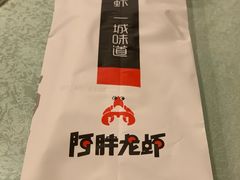 -阿胖龙虾小海鲜(宁国南路总店)