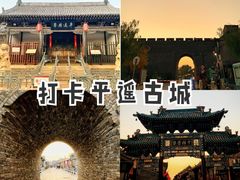 -平遥县衙