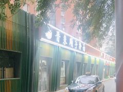 -晋来顺手擀面(金地花园店)